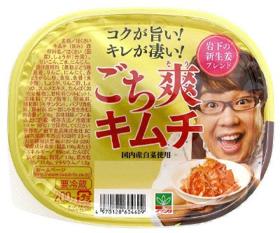 ごち爽キムチ