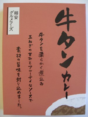 牛タンカレー