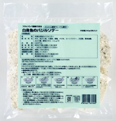 白身魚のバジルソテー