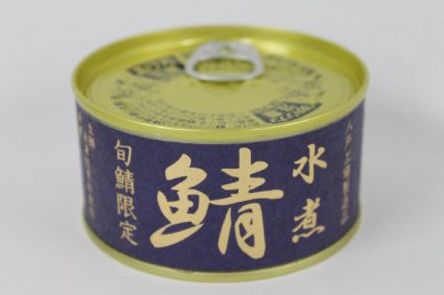 旬鯖限定　鯖　水煮