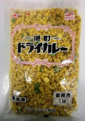 港町ドライカレー