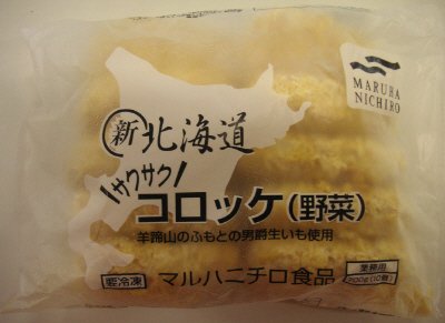 新北海道サクサクコロッケ（野菜）