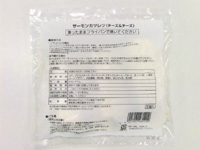 サーモンカツレツ（チーズ＆チーズ）