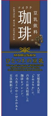 ひとつ上の豆乳珈琲