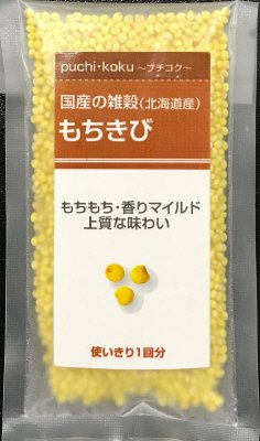 プチコク（北海道産）もちきび