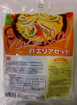 パエリアセット