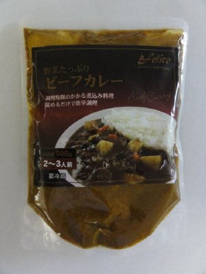 野菜たっぷりビーフカレー