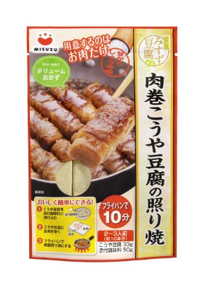 肉巻こうや豆腐の照り焼