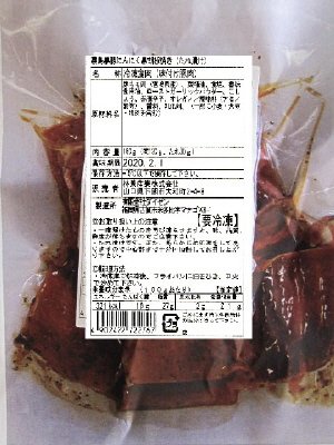 霧島黒豚にんにく黒胡椒焼き（たれ漬け）