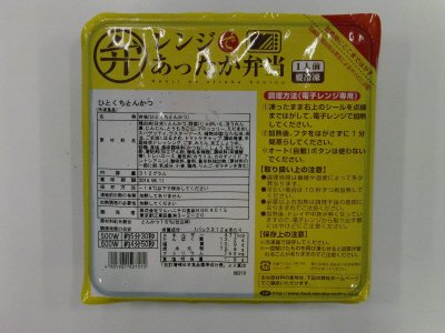 レンジであったか弁当　ひとくちとんかつ