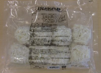 えびのカリカリポテト焼き
