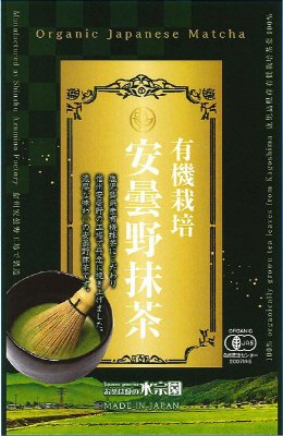 有機栽培　安曇野抹茶