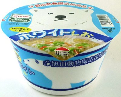 旭山動物園　ほっきょくぐまのホワイトしおラーメン