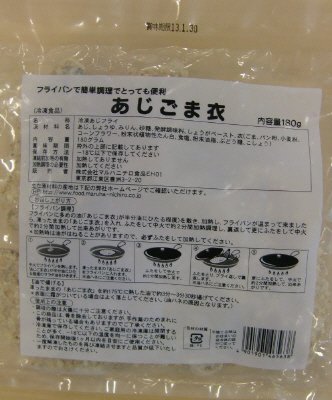 あじごま衣