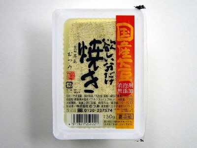 国産大豆　欲しい分だけ焼き