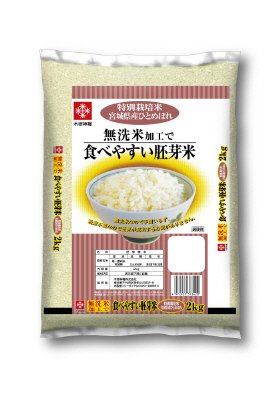 特別栽培胚芽宮城ひとめぼれ無洗米2kg