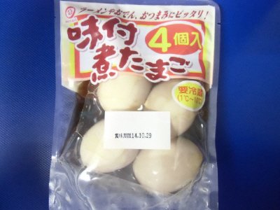 味付煮たまご