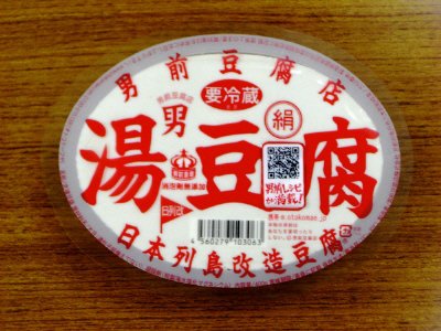 日本列島改造豆腐　湯豆腐（充填）