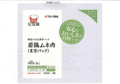 南国元気鶏若鶏ムネ肉（真空パック）