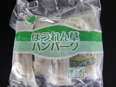 ほうれん草ハンバーグ