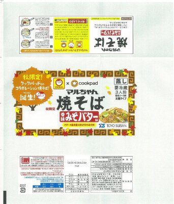 マルちゃん焼そば　秋限定　香味みそバター味　３人前