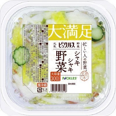 大満足シャキシャキ野菜