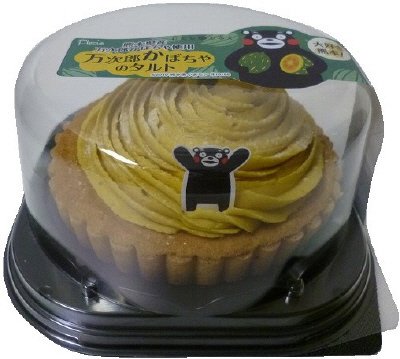 万次郎かぼちゃのタルト