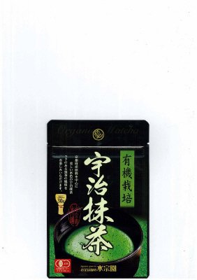 有機栽培宇治抹茶