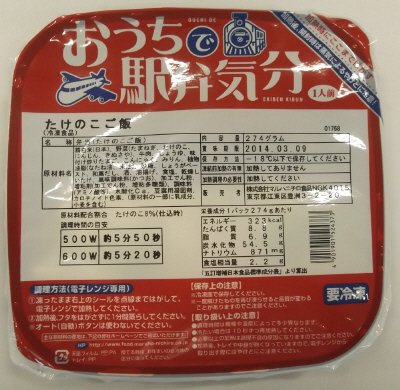 たけのこご飯