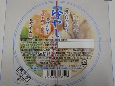 冷やし具たっぷり茶わんむし