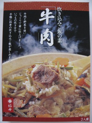 炊き込みご飯の素　牛肉