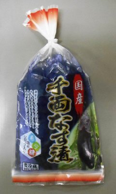 国産千両なす漬