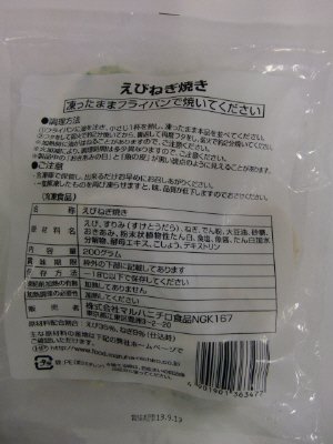 えびねぎ焼き