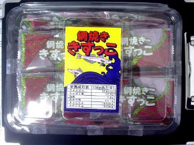 網焼ききすっこ
