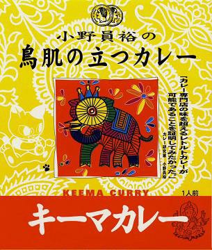 鳥肌の立つキーマカレー