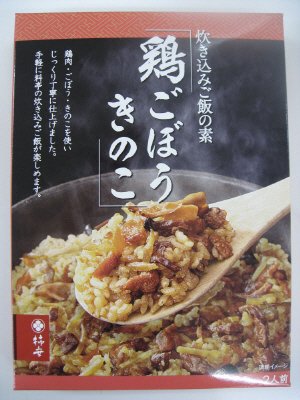 炊き込みご飯の素鶏ごぼうきのこ