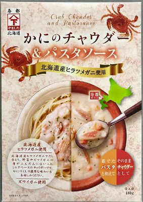 かにのチャウダー＆パスタソース