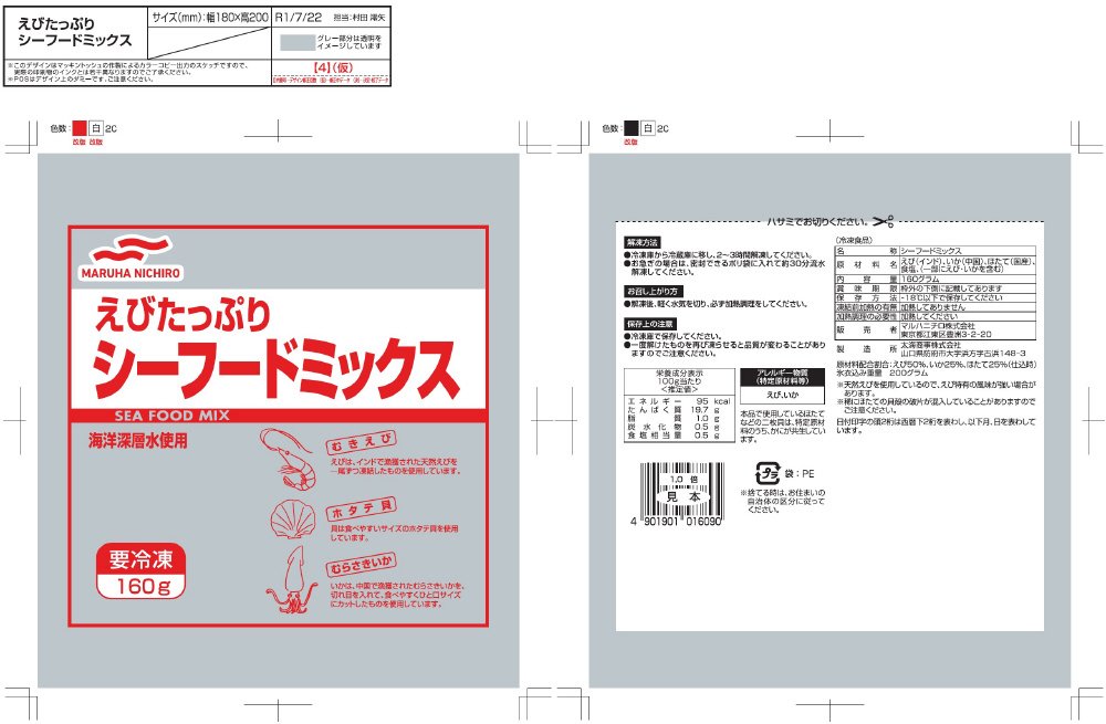 えびたっぷりシーフードミックス１６０ｇ