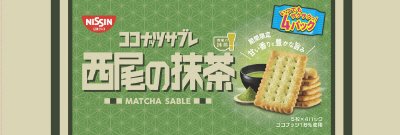 ココナッツサブレ＜西尾の抹茶＞