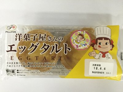 洋菓子さんのエッグタルト