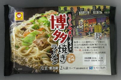 ニッポンのうまい！ラーメン　博多焼きラーメン　２人前