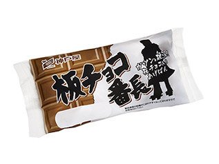 板チョコ番長