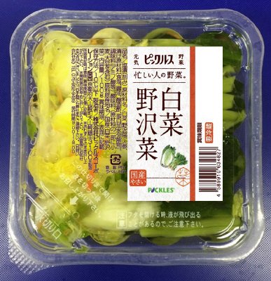 白菜野沢菜