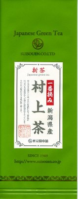 新潟産　村上茶
