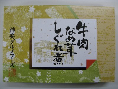 牛肉なめ茸しぐれ煮