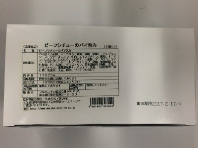 ビーフシチューのパイ包み