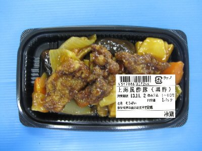 上海風酢豚（黒酢）