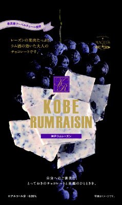 神戸ラムレーズン