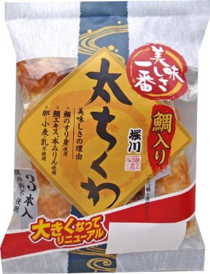 美味しさ一番　太ちくわ