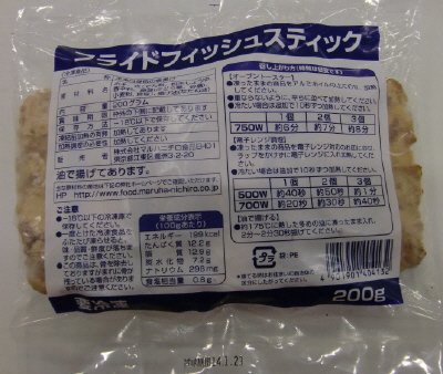 フライドフィッシュスティック